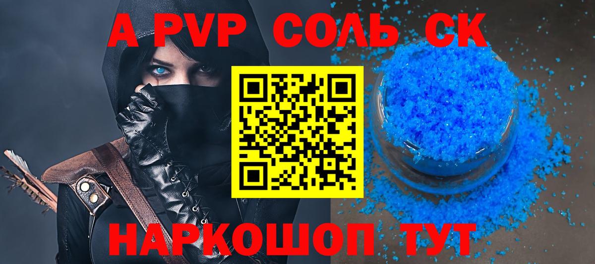 Alpha PVP VHQ Саратов
