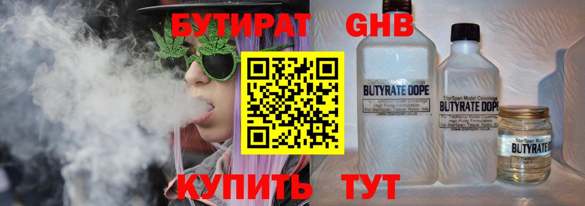 Бутират жидкий экстази Саратов