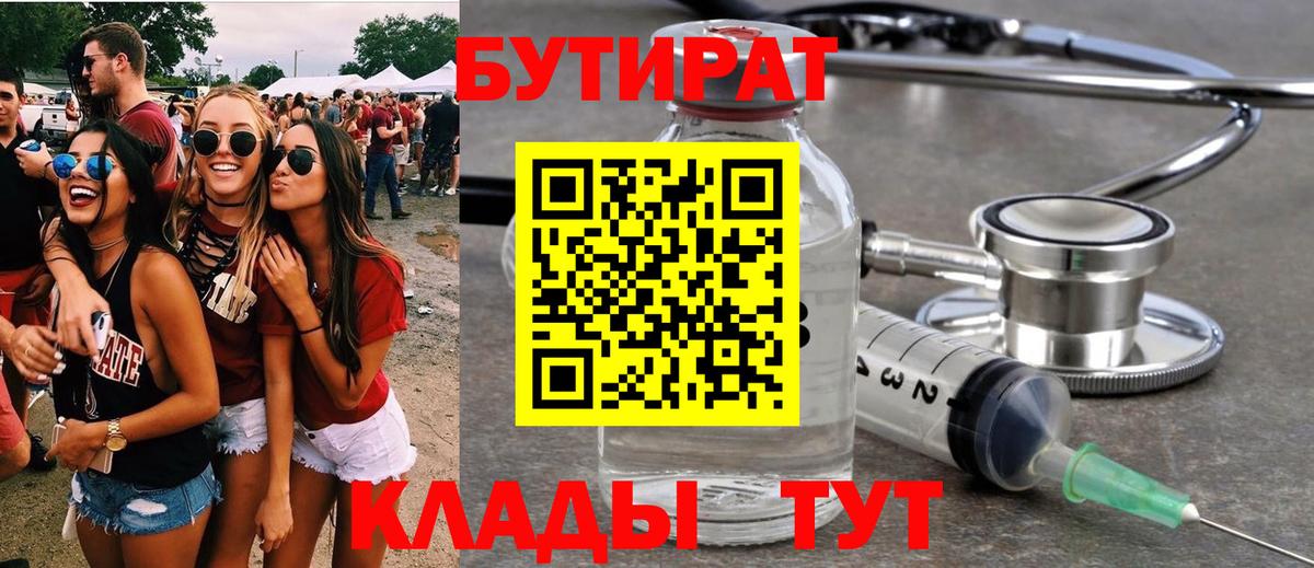 Бутират  Вход с VPN  Саратов  БУТИРАТ оксана 