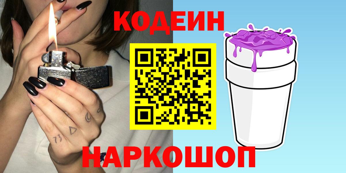 Кодеиновый сироп Lean напиток Lean (лин)  Вход с VPN  Саратов 