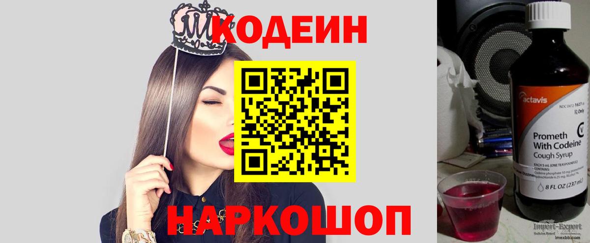 Кодеин Purple Drank Саратов