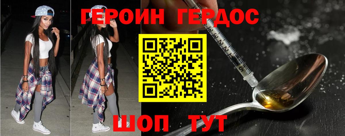 Героин герыч Саратов