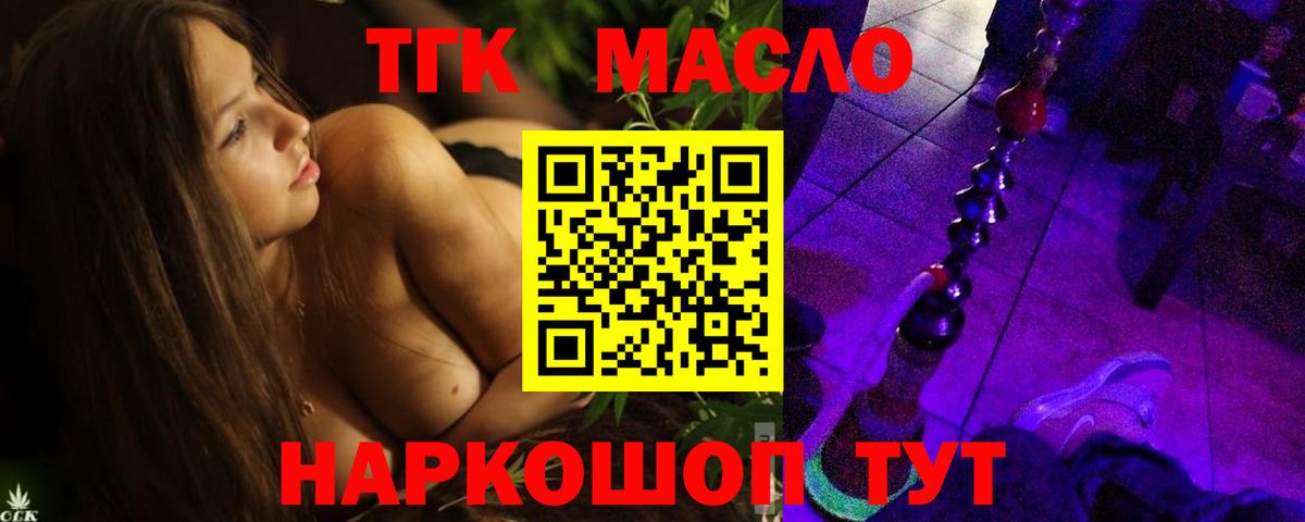 Саратов  Дистиллят ТГК THC oil  ТГК гашишное масло  Вход с VPN 